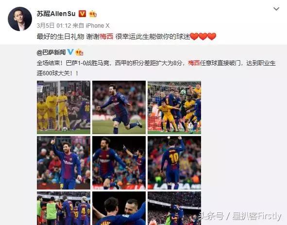 李宇春曾写足球专栏，苏醒将梅西奉为信仰，明星球迷有多疯狂？