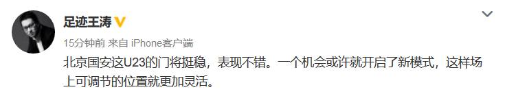 北京国安4比3长春亚泰集锦,u23门将和高准翼