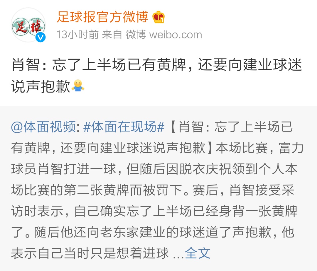 肖智为广州足球的荣耀而战,肖智头球建功集锦