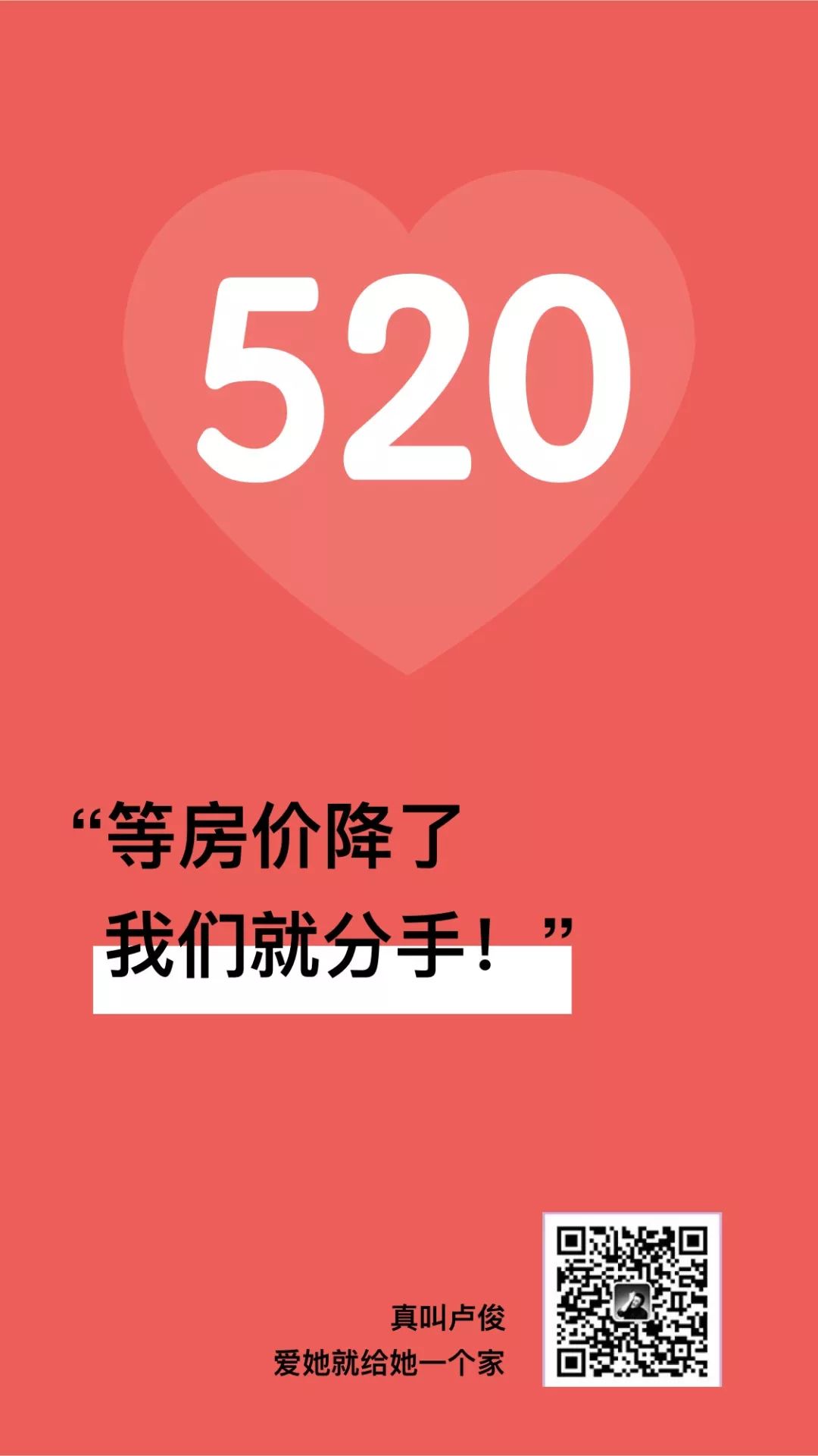 520买房技巧,520房地产邀约说辞