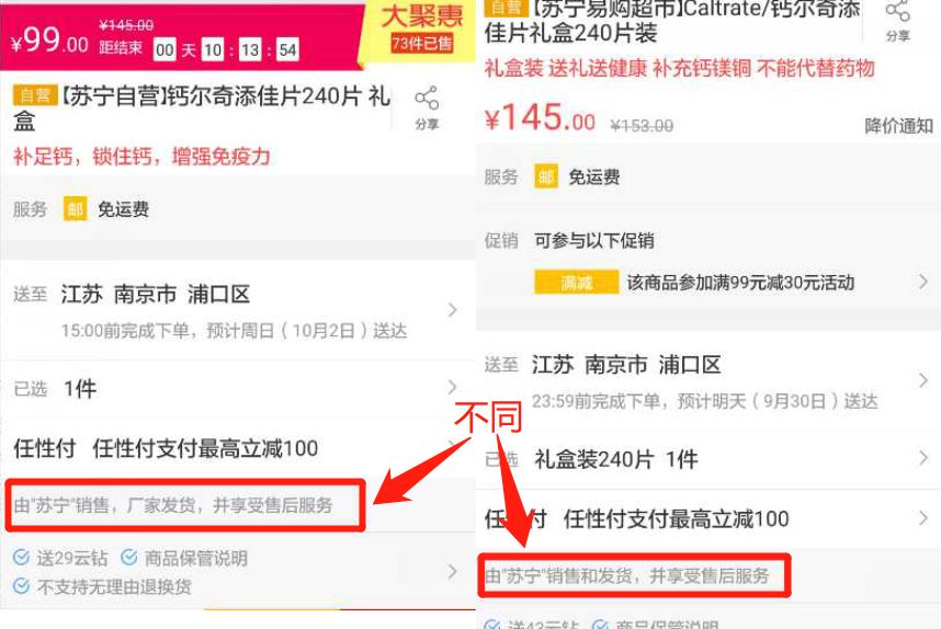 苏宁电器自营和非自营的区别,苏宁现在还有非自营的