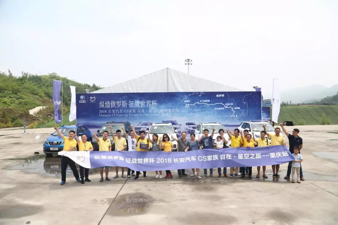 与足球共舞长安CS家族俄罗斯世界杯西征海选重庆站完美收官