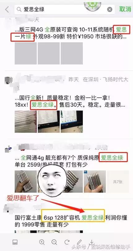 爱思红改绿技术,华强北黑科技爱思红改绿