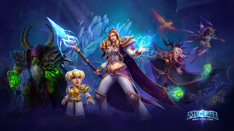 暴雪“十年”精心打造的《风暴英雄》,为什么到现在还没火?