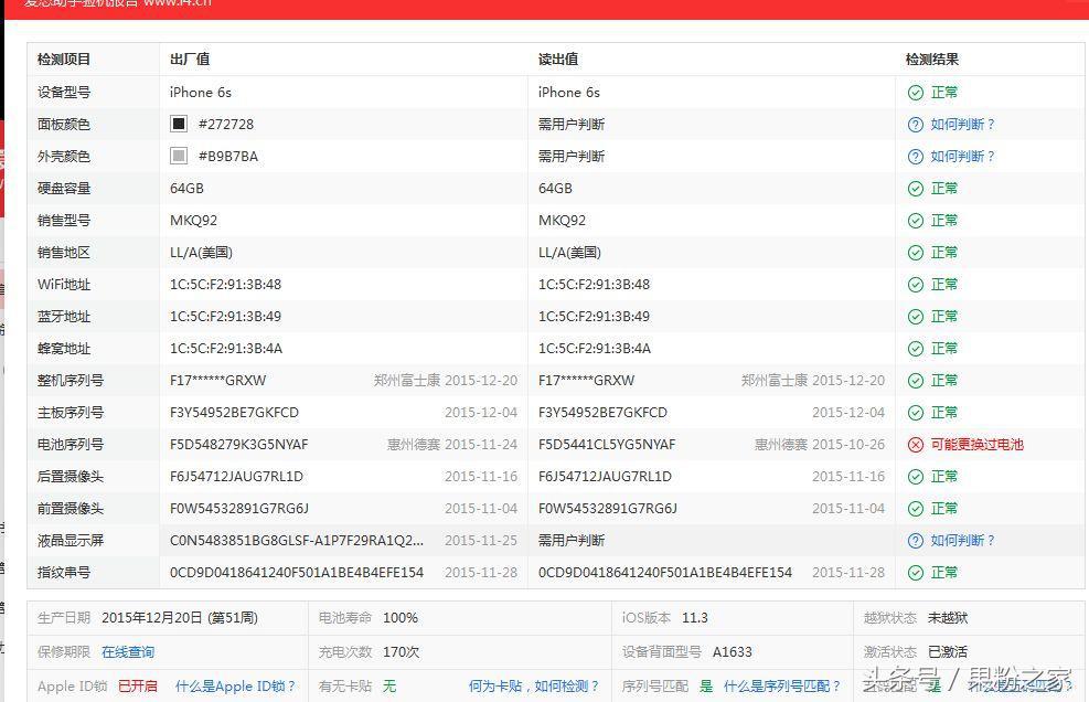 爱思助手鉴别苹果数据真假准吗,爱思助手检测报告真实吗