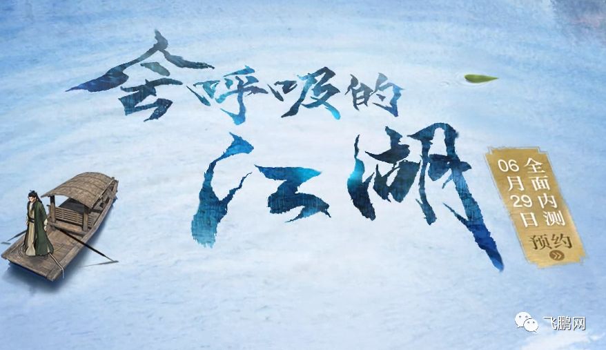 逆水寒和传统武侠游戏,网易武侠类逆水寒是真的吗