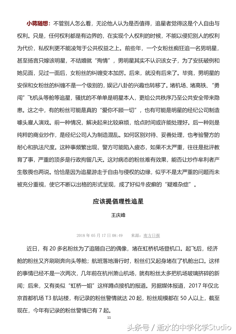 2018年高考话题作文素材精选,2018年高考阅读及作文素材