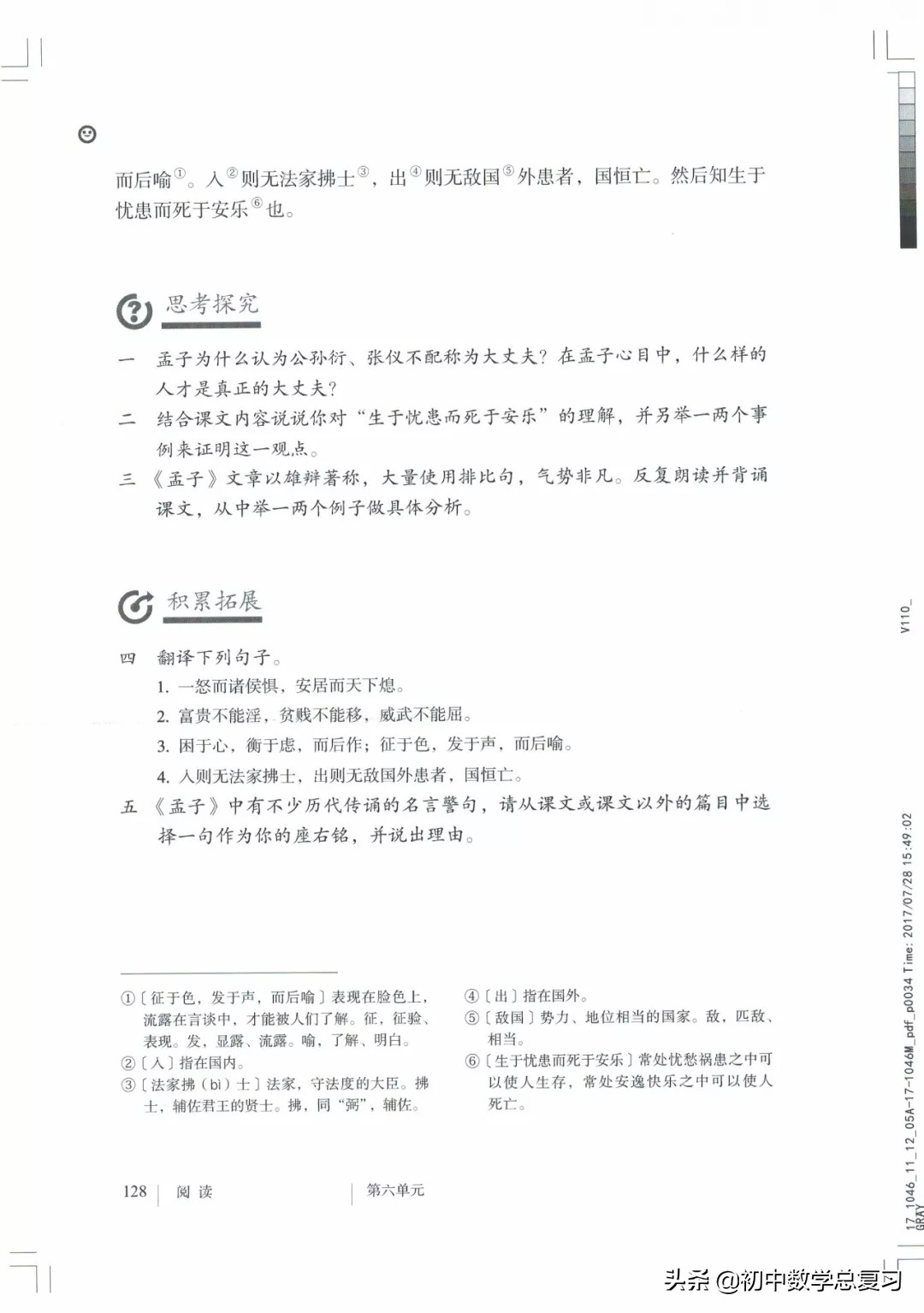 部编版八年级下册语文课本电子版,2021八年级上册语文书电子版人教