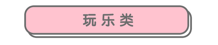 玩转六一儿童节礼物,推荐好玩的六一儿童节礼物