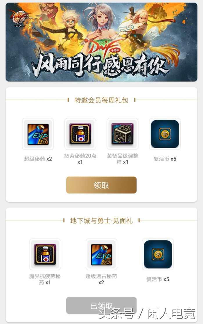 DNF：十周年心悦会员大动静，平民玩家也可以领取奖励了！