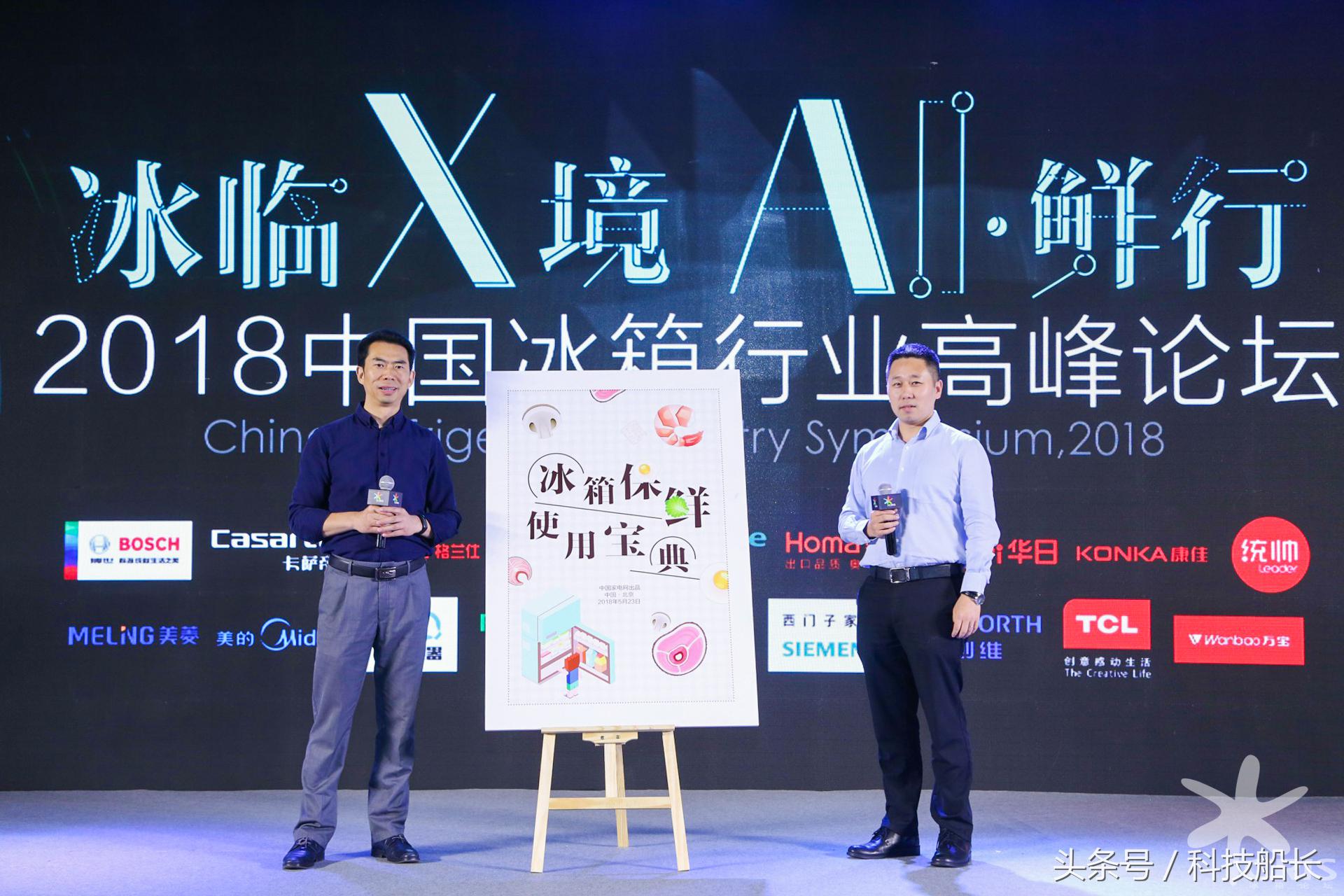 聚焦家电消费结构升级冰箱业再战保鲜战场