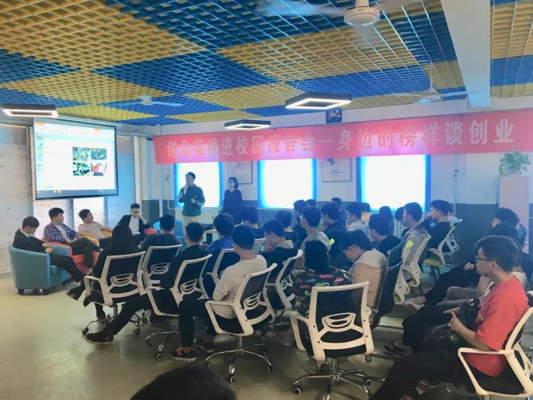 身边的榜样谈创业—创业英雄进校园报告会圆满举行