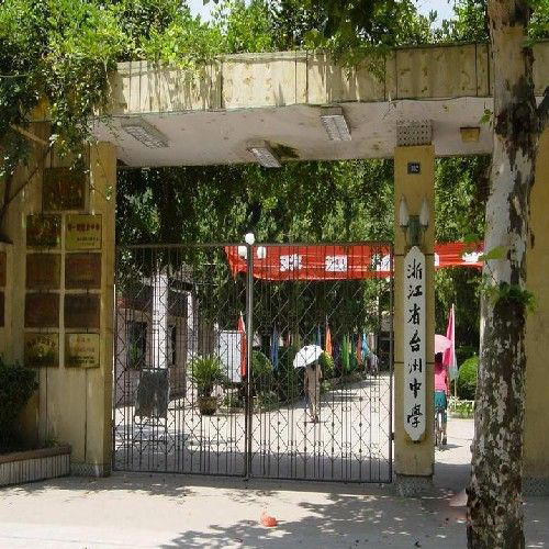 从广文书院到台州中学，“台邦第一名校”走过151年