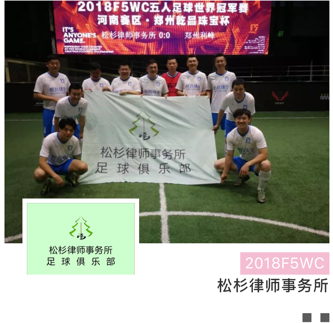 2018F5WC丨足球场上的TA们之郑州16强上篇