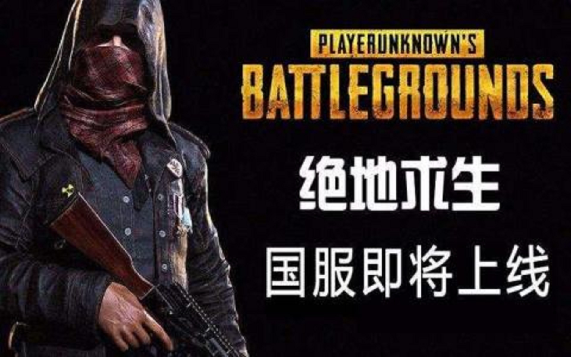 绝地求生吃鸡最新版本在哪里下,绝地求生吃鸡新赛季更新时间