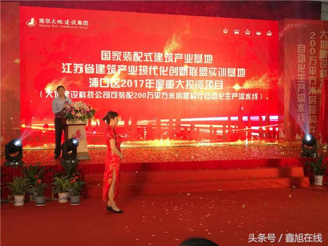 *京大南**地建设集团装配式建筑江北新区研发生产基地落成投产