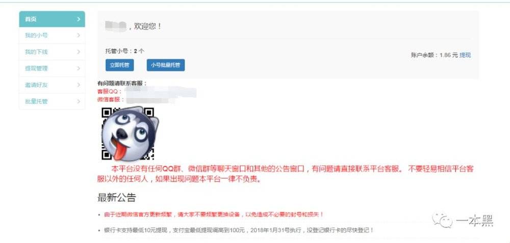 刷量江湖：微信号自动赚钱，抖音网红全靠“刷”