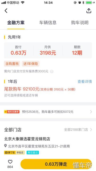 毛豆新车网上购车可靠吗,毛豆新车网分期付款合算吗