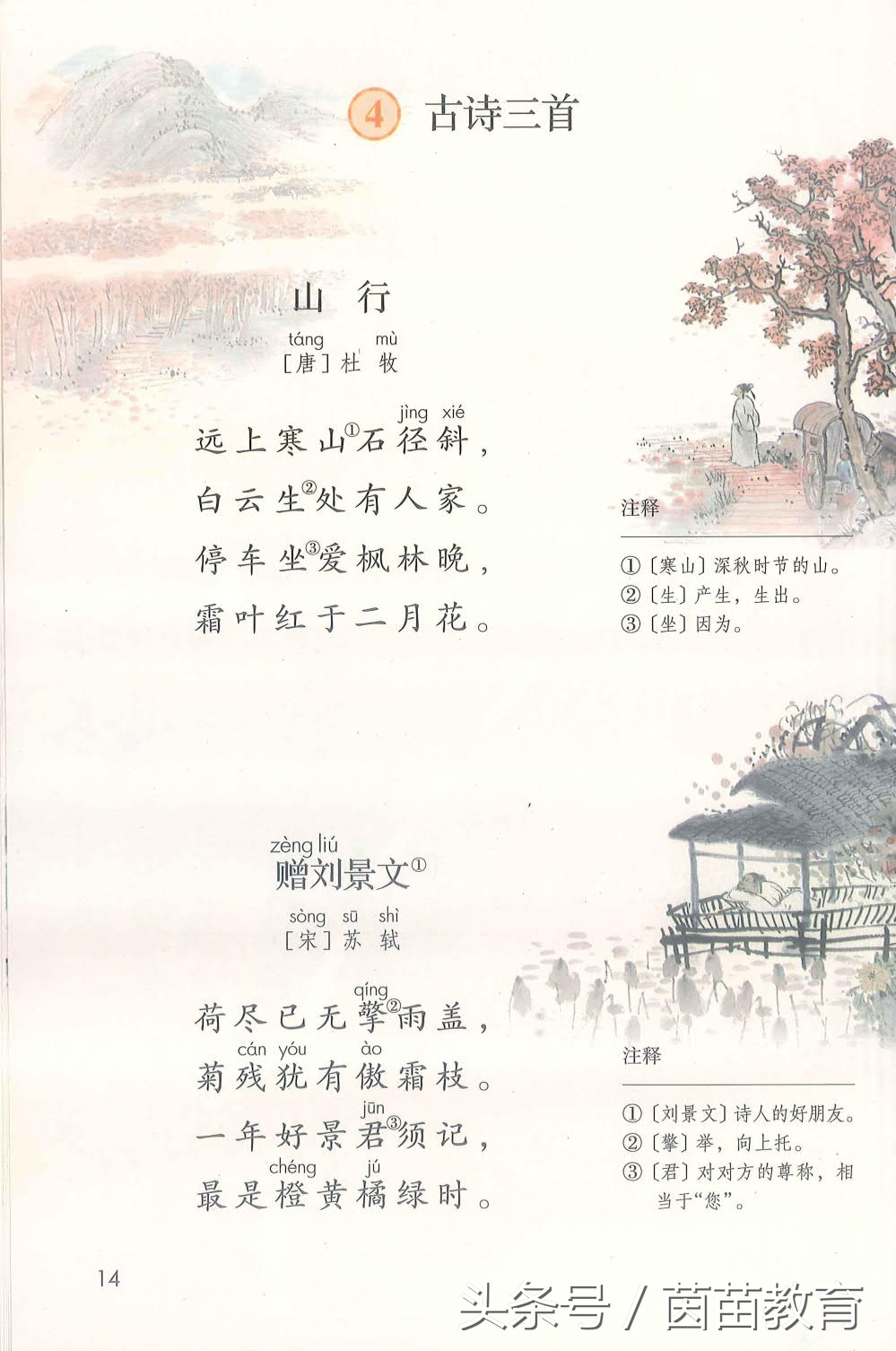 部编新人教版三年级下册语文书,部编版新人教版三年级语文