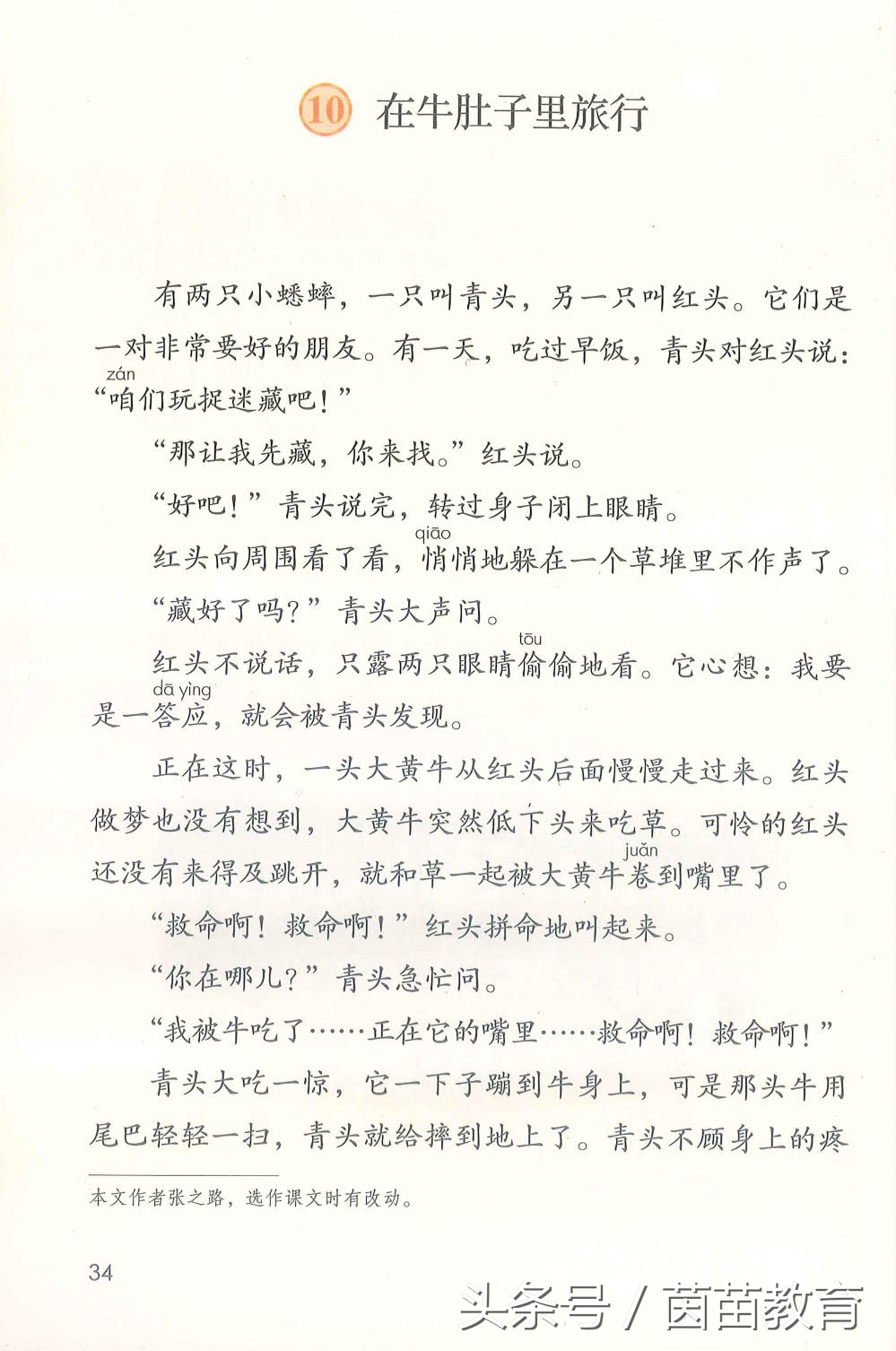 部编新人教版三年级下册语文书,部编版新人教版三年级语文