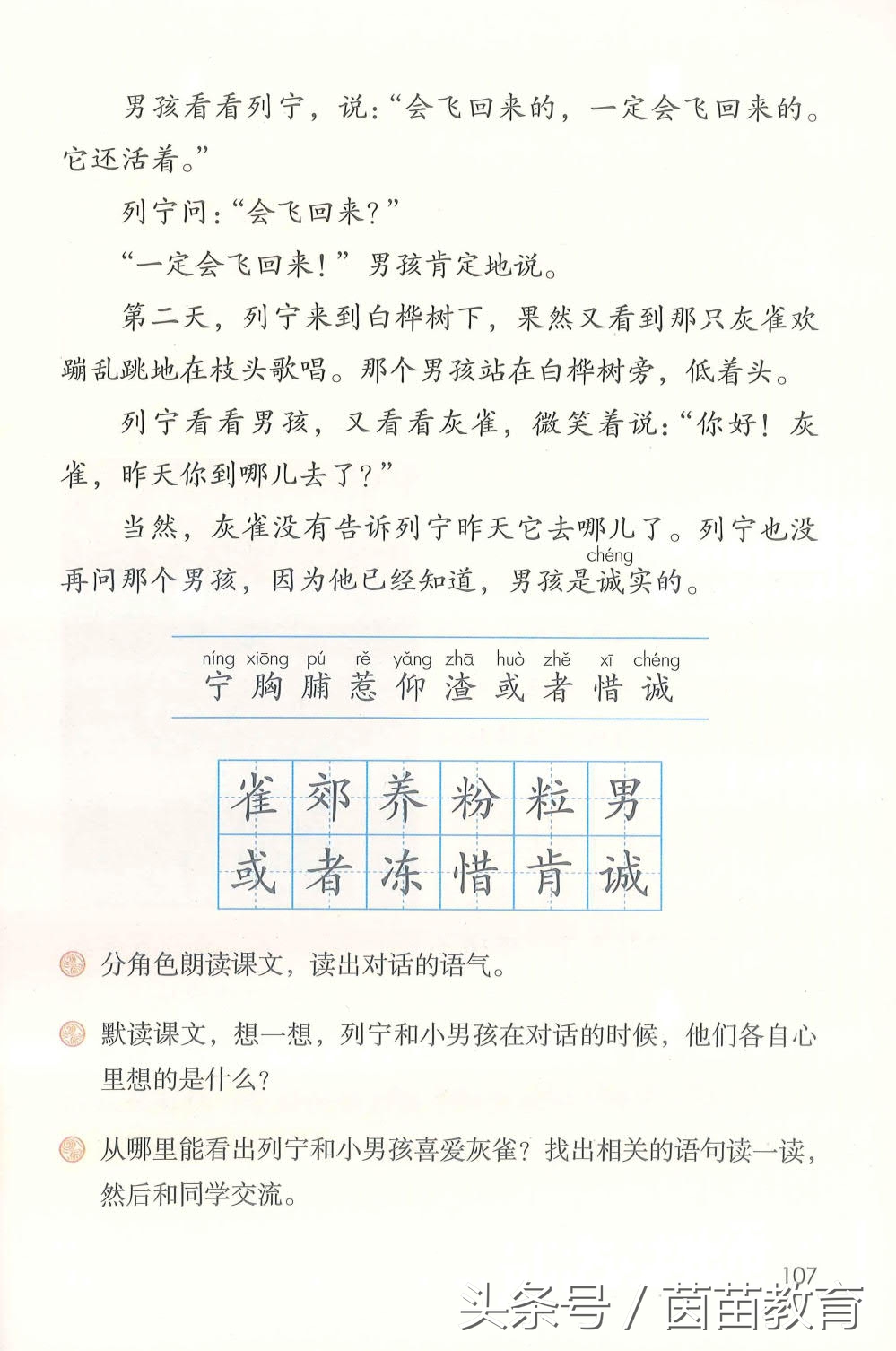 部编新人教版三年级下册语文书,部编版新人教版三年级语文