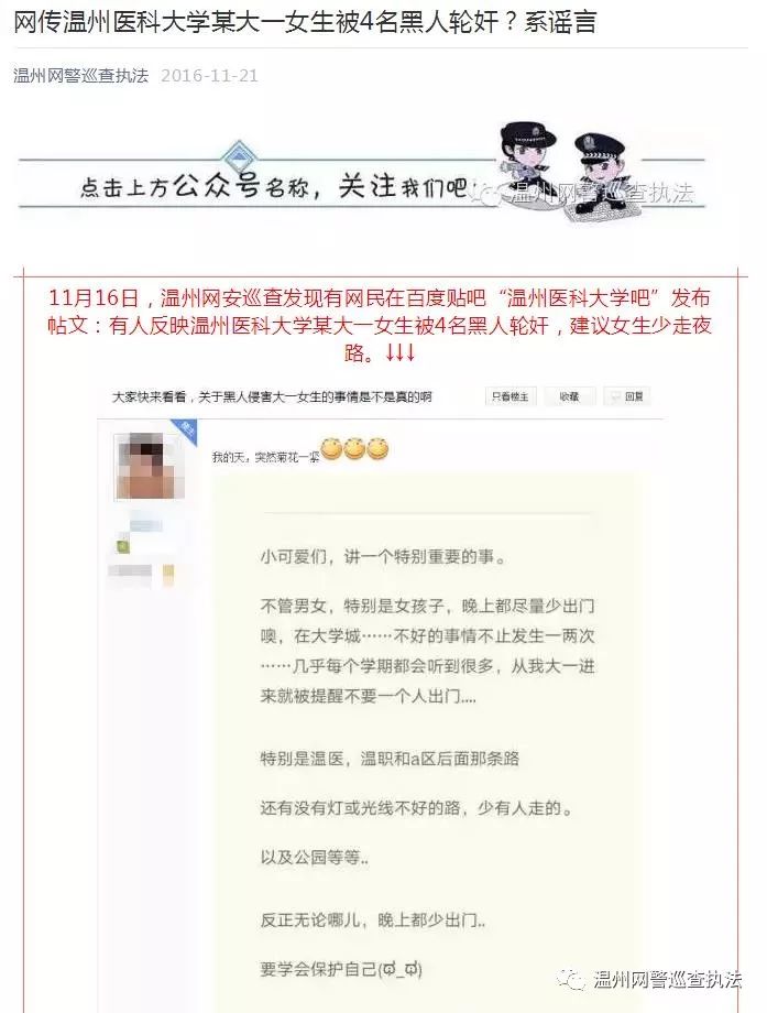 网民散布温州医科大学黑人留学生轮奸女学生谣言被刑事拘留