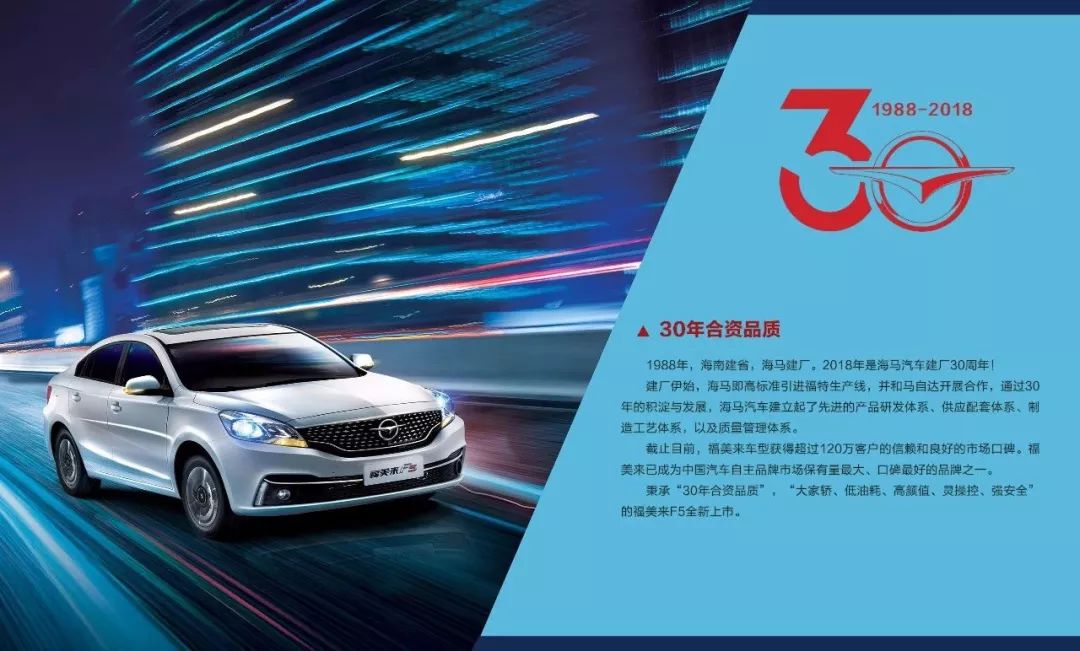 大家轿、低油耗,全新一代福美来F5