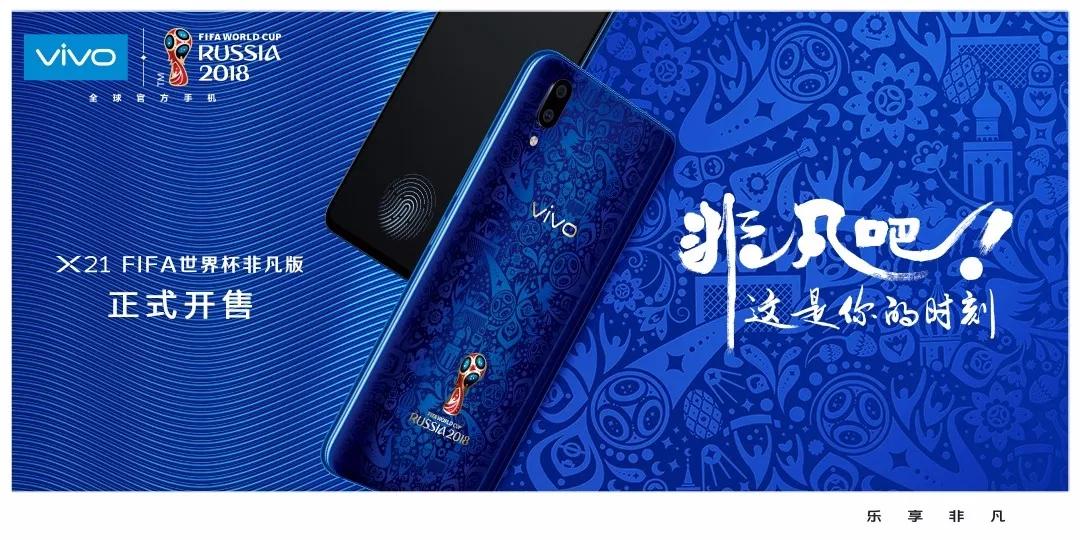 vivox21世界杯非凡版有多少台,vivox21世界杯非凡版图片