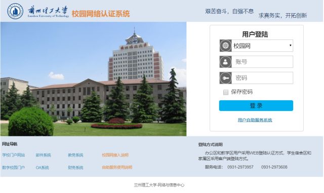 兰州理工大学校园网登录网址,兰州理工大学校园网络千兆
