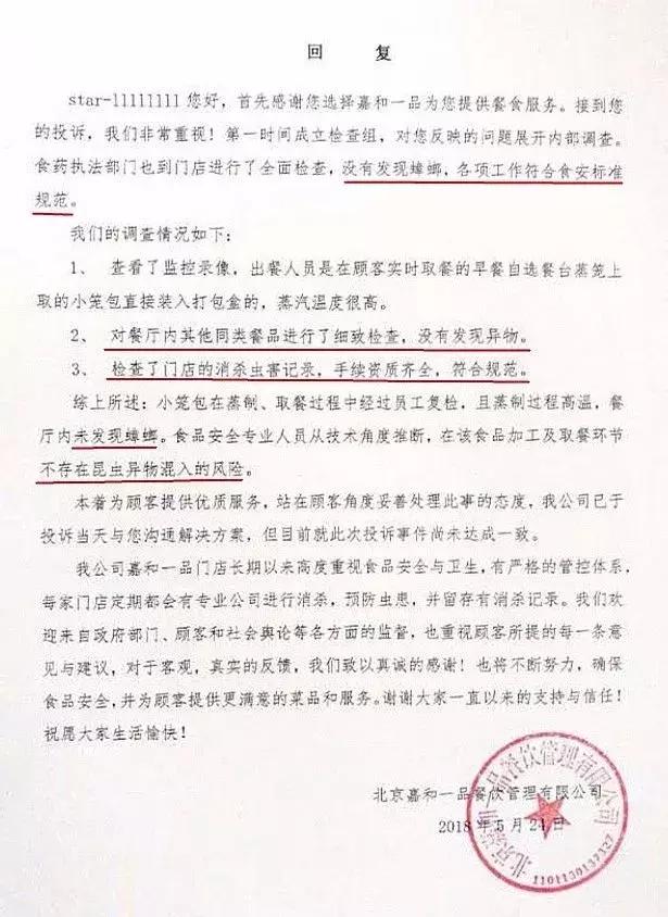 谁敢比我惨？“嘉和一品”小笼包，竟有5只“小强”？