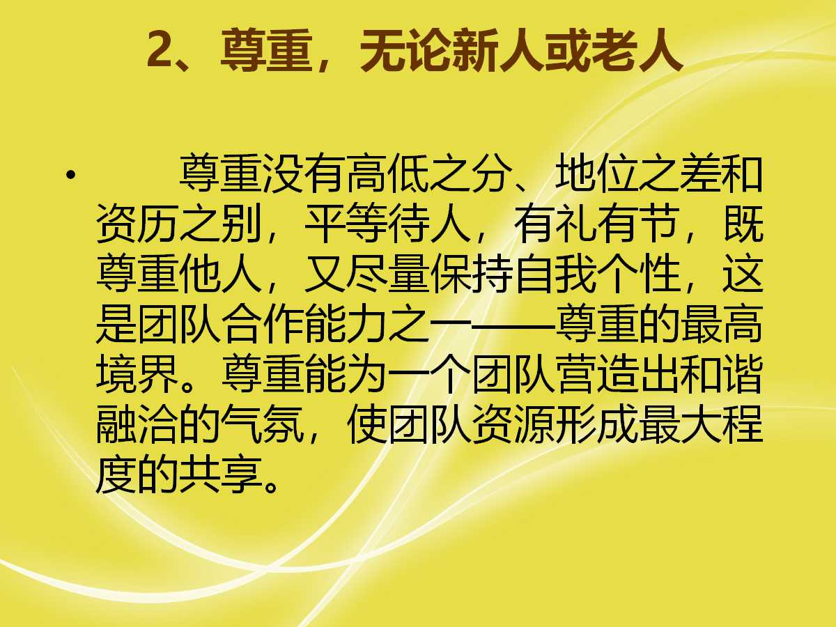 企业团队凝聚力培训ppt,企业团队精神培训ppt