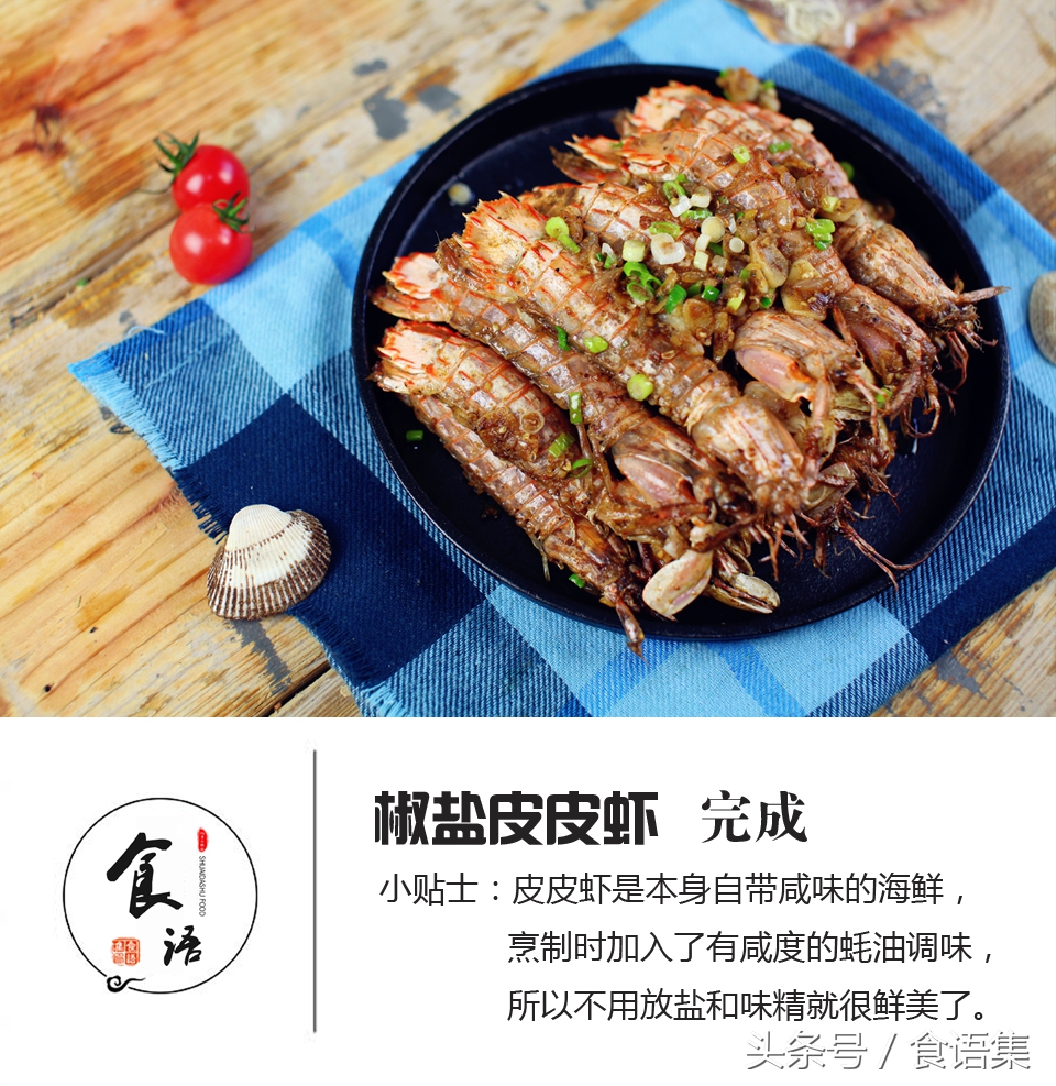椒盐吮指皮皮虾,椒盐皮皮虾最正宗的做法