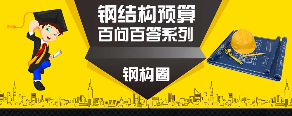 钢结构的预算方法和注意事项,钢结构造价预算方案