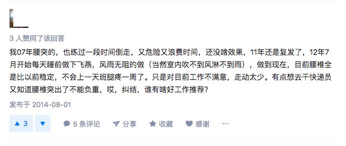 倒走治疗腰椎间盘突出,腰间盘突出有没有倒走治愈的
