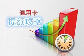 平安银行信用卡提额的最佳方法,平安银行信用卡降额还会提额吗