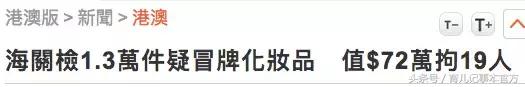 深圳查获近19万瓶假冒化妆品,警方查获数百万假化妆品