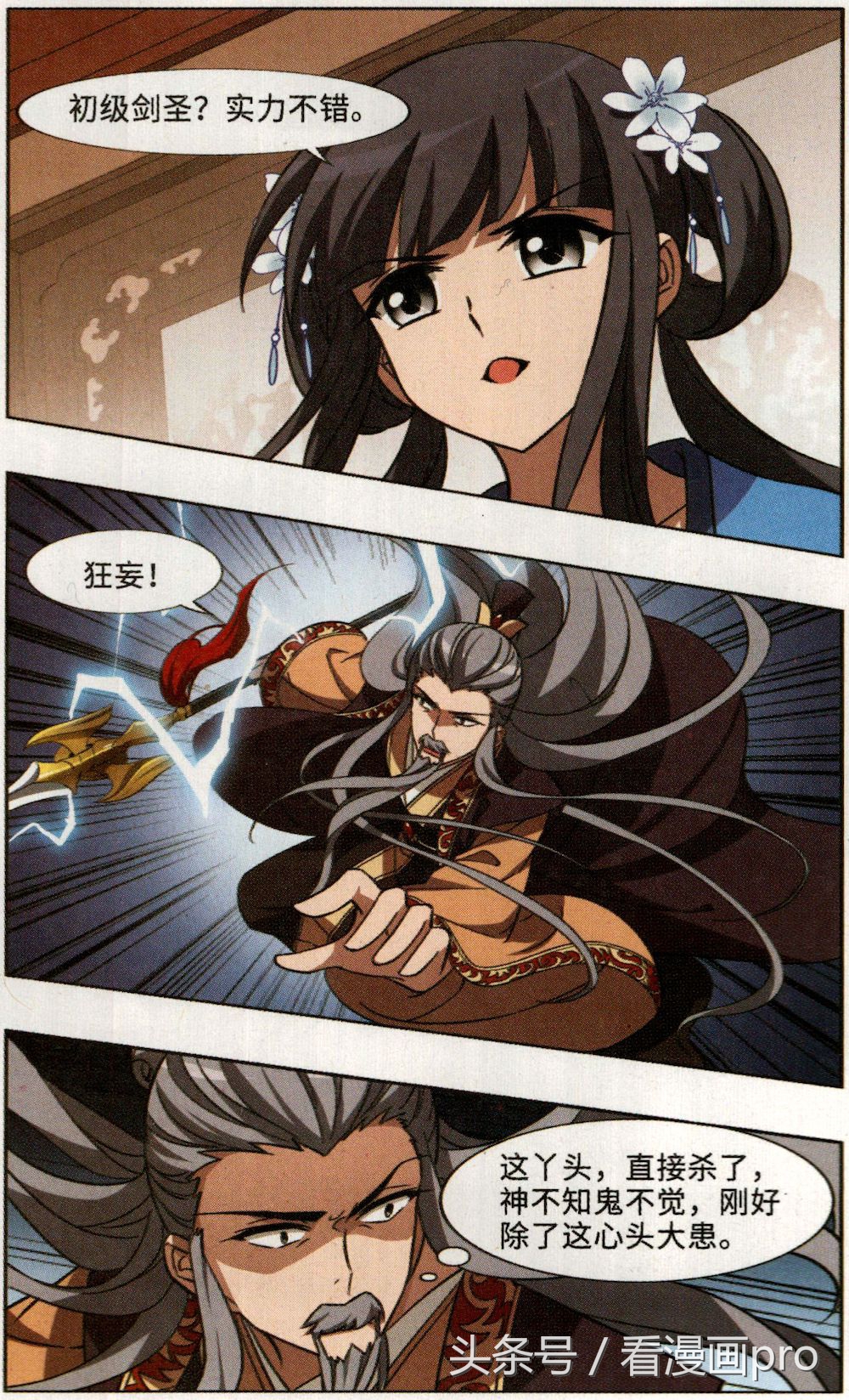 凤逆天下凰北月全文,凤逆天下凰北月漫画全集免费阅读