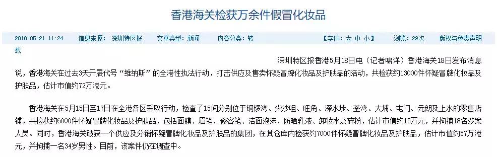 香港海关假化妆品,香港海关查获特大假烟