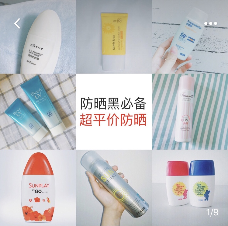 清爽防晒效果好的平价防晒霜,防晒史上最好用的防晒霜