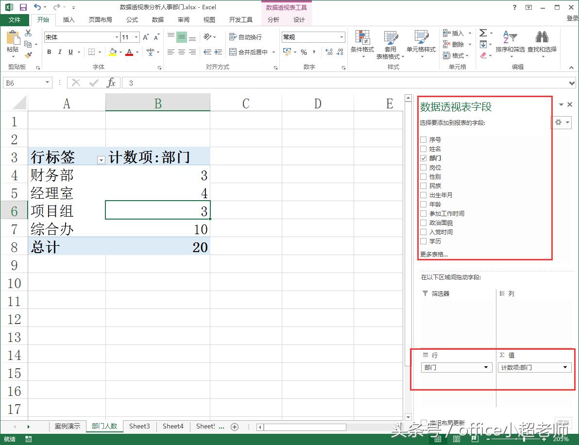excel数据透视表统计名字出现次数,excel数据透视表如何分析年龄段