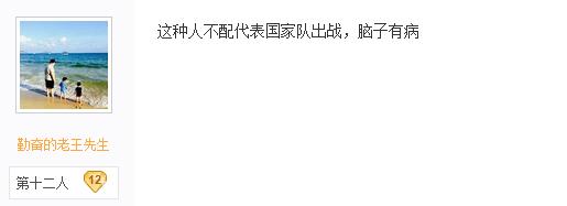 国足王燊超助攻,国足7号王燊超走位