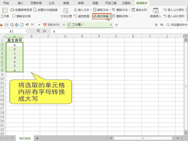 WPS表格玩不转？这些技能帮你解决表格难题！