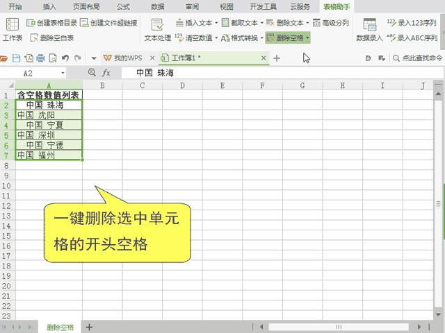 WPS表格玩不转？这些技能帮你解决表格难题！