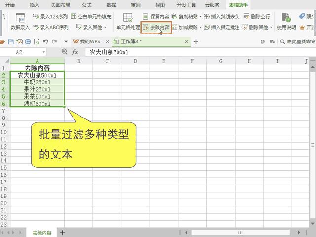 WPS表格玩不转？这些技能帮你解决表格难题！