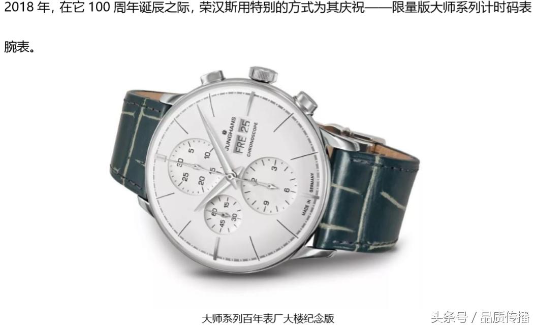 包豪斯和荣汉斯,包豪斯设计风格腕表