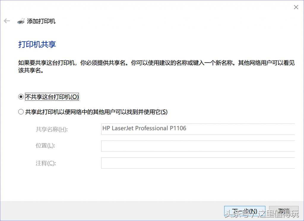 Win101803版下完美安装惠普HPP1106激光打印机驱动程序
