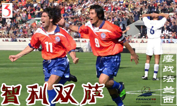 世界杯经典战役1980解说,1998法兰西之夏半决赛