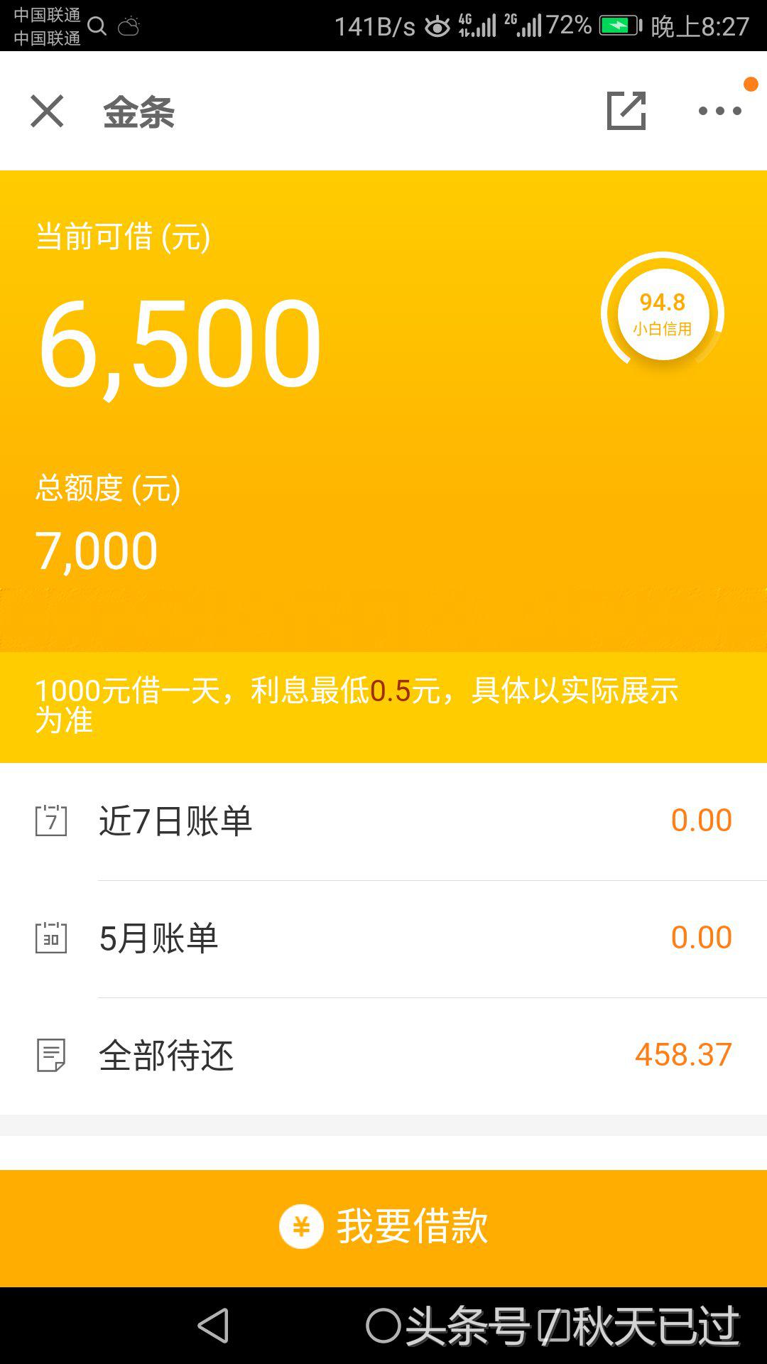 京东金条和支付宝借呗谁好,京东金条跟借呗比哪个好