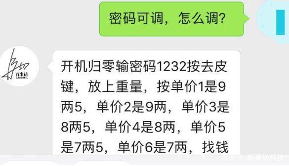 老百姓笑了：厂商否认生产作弊电子秤但如何改装他们管不了