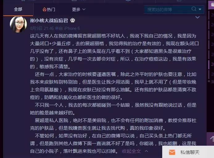 致敏感皮肤/玫瑰*疮痤**患者公开信